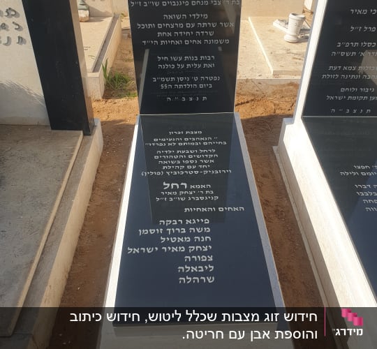 מצבות שחורות עם כיתוב לבן בבית קברות